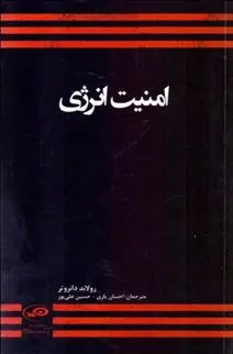 دانلود pdf کتاب امنیت انرژی رولاند دانروتر
