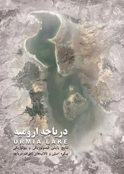 دانلود pdf کتاب دریاچه ارومیه شرکت مهندسین مشاور آبان پژوه