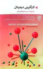 دانلود pdf کتاب کارآفرینی دیجیتال وینچنزو مورابیتو