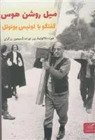 دانلود pdf کتاب میل روشن هوس خوزه دلاکولینا