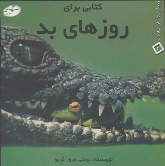 دانلود pdf کتاب کتابی برای روزهای بد بردلی ترور گریو