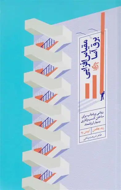 دانلود pdf کتاب مقیاس افزایی برق آسا رید هافمن