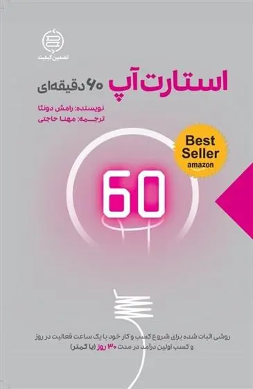 دانلود pdf کتاب استارت آپ رامش دونثا