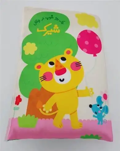 دانلود pdf کتاب بالشتی شیرک حدیثه قربان