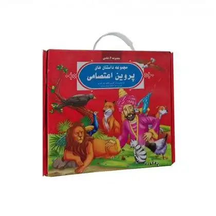 دانلود pdf کتاب کیف مجموعه داستان های پروین اعتصامی فاطمه نظرآهاری