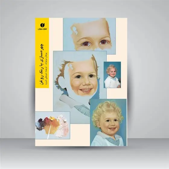 دانلود pdf کتاب چهره سازی با رنگ روغن یوهان دوتوات