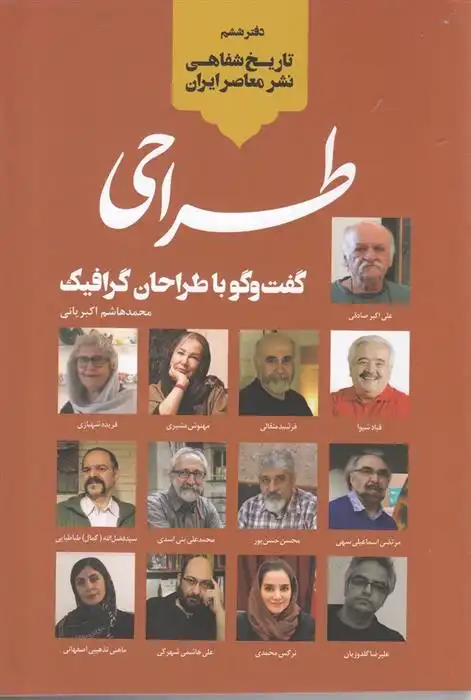 دانلود pdf کتاب طراحی محمدهاشم اکبریانی