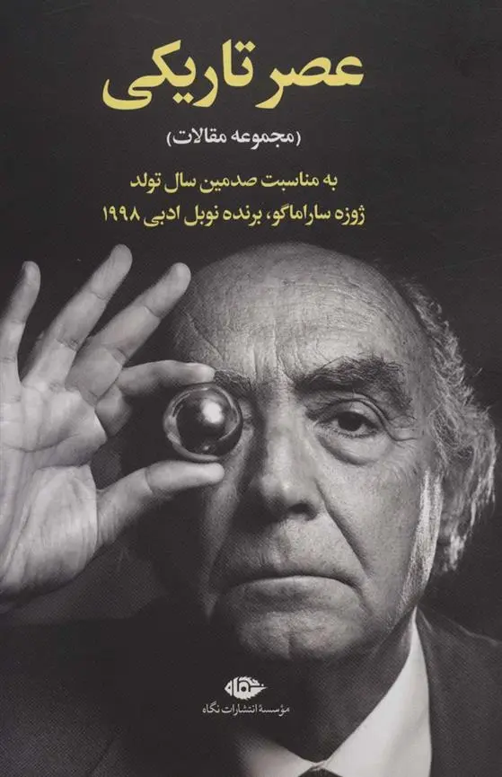 دانلود pdf کتاب عصر تاریکی عباس پژمان