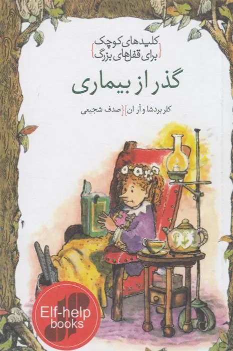 دانلود pdf کتاب گذر از بیماری کلر بردشا