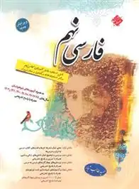 دانلود pdf کتاب فارسی نهم حمید طالب تبار