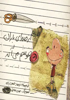 دانلود pdf کتاب از صدای باران خوشم می آید فرهاد حسن زاده