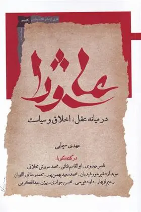 دانلود pdf کتاب عاشورا مهدی سیمایی