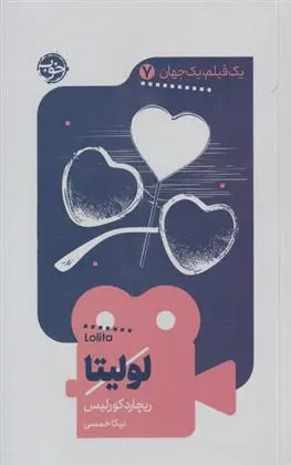 دانلود pdf کتاب لولیتا ریچارد کورلیس
