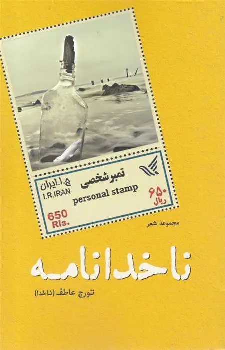 دانلود pdf کتاب ناخدا نامه تورج عاطف