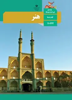 دانلود pdf کتاب هنر مقطع فنی حرفه ای