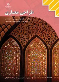 دانلود pdf کتاب طراحی معماری مقطع کار دانش