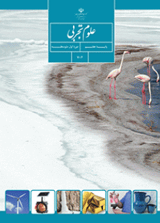 دانلود pdf کتاب علوم تجربی مقطع پایه هفتم