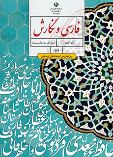 دانلود pdf کتاب فارسی و نگارش (ویژه مدارس استعداد درخشان) - مقطع پایه هفتم