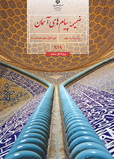 دانلود pdf کتاب ضمیمه پیام های آسمان (اهل سنت) - مقطع پایه نهم