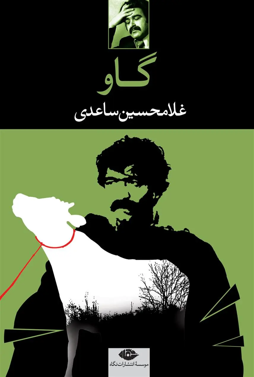 خرید و قیمت کتاب گاو اثر غلامحسین ساعدی