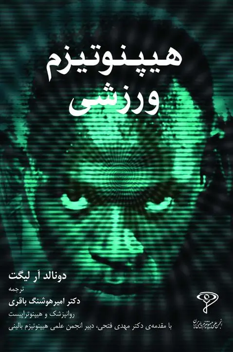 دانلود pdf کتاب هیپنوتیزم ورزشی دونالد آر لیگت
