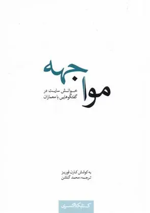 دانلود pdf کتاب مواجهه کارن فوربز