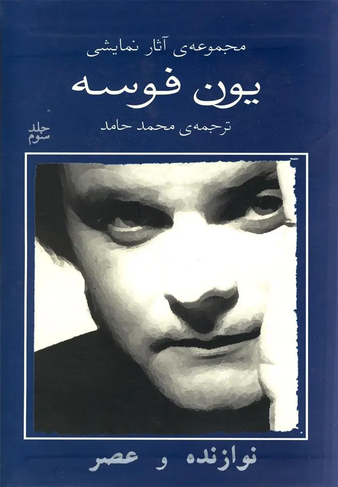 دانلود pdf کتاب نوازنده و عصر یون فوسه