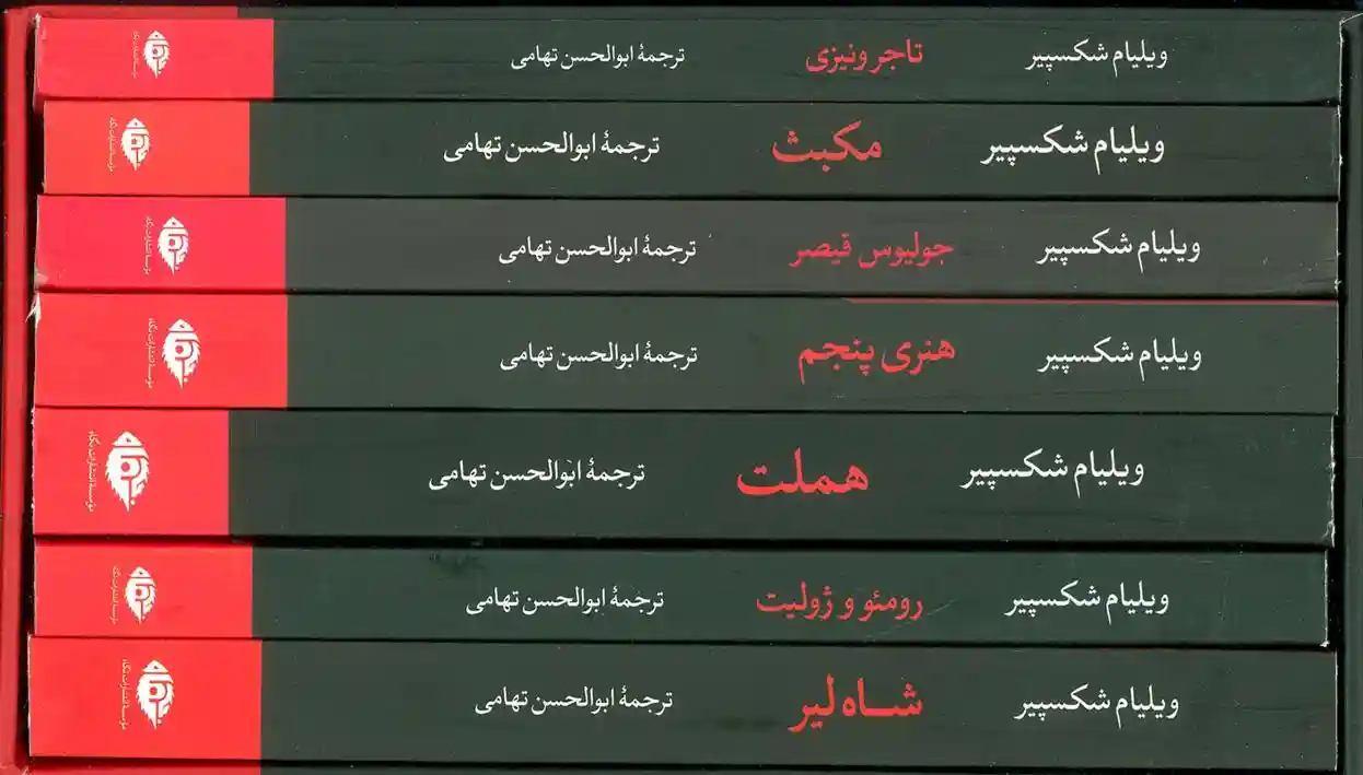 دانلود pdf کتاب مجموعه شکسپیر ویلیام شکسپیر