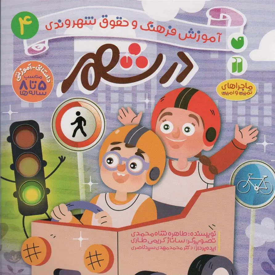 دانلود pdf کتاب در شهر طاهره شاه محمدی