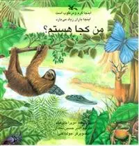 دانلود pdf کتاب من کجا هستم؟ مویرا باترفیلد