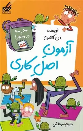 دانلود pdf کتاب آزمون اصل کاری دن گاتمن