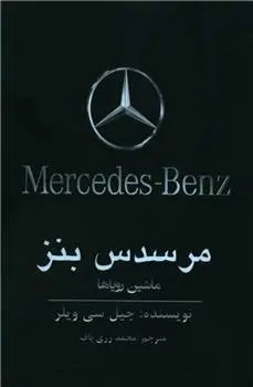 دانلود pdf کتاب مرسدس بنز جیل سی ویلر