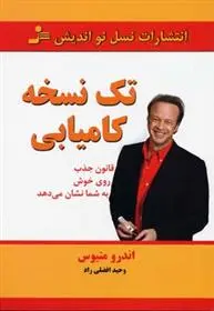 دانلود pdf کتاب تک نسخه کامیابی اندرو متیوز