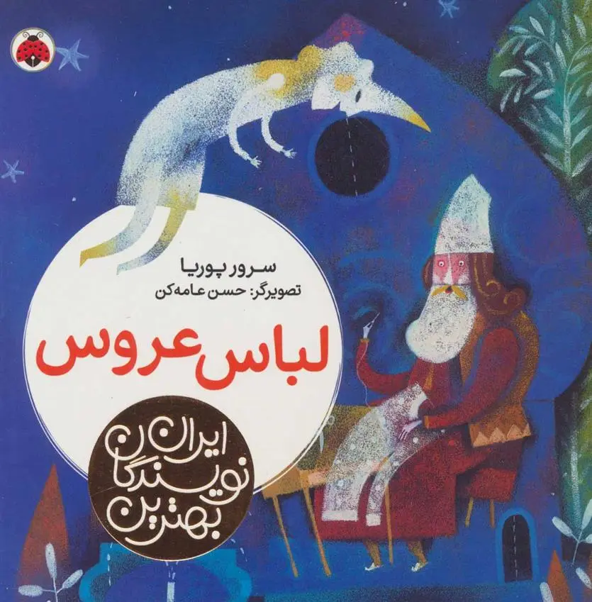 دانلود pdf کتاب لباس عروس سرور پوریا