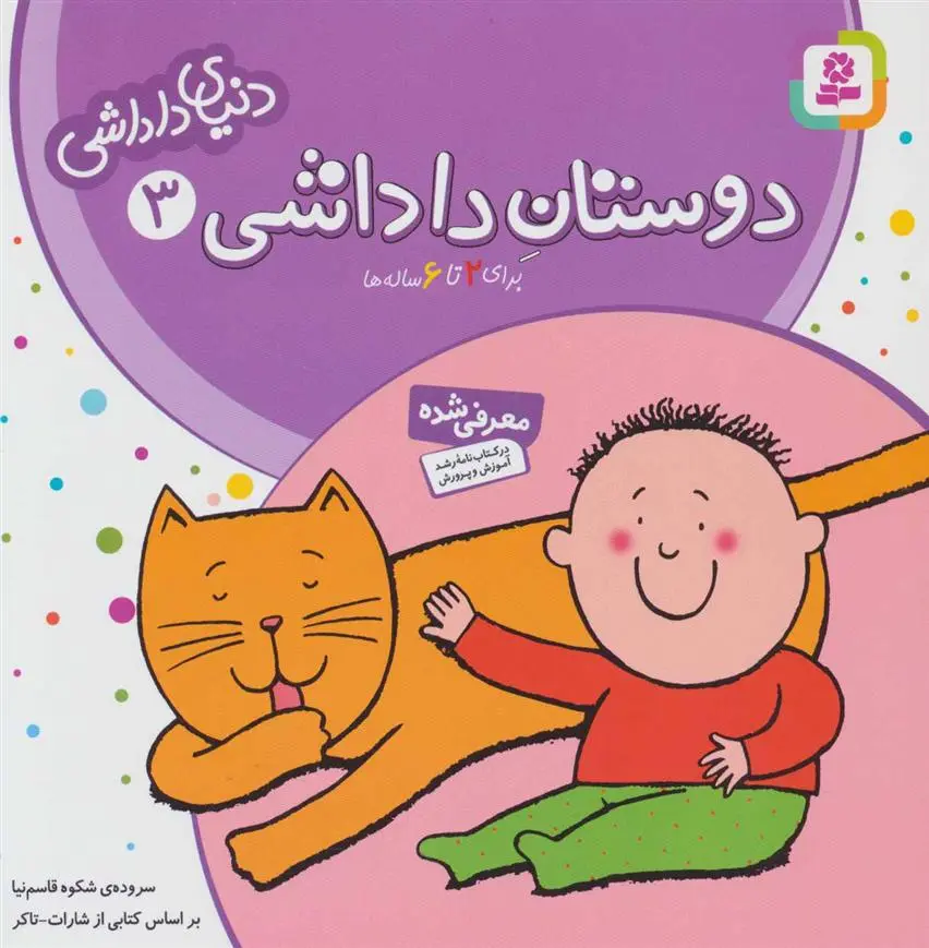 خرید و قیمت کتاب دوستان داداشی اثر شکوه قاسم نیا