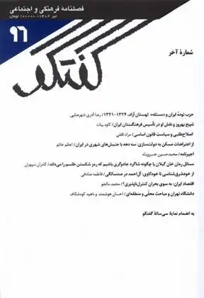 دانلود pdf کتاب مجله گفتگو 96 