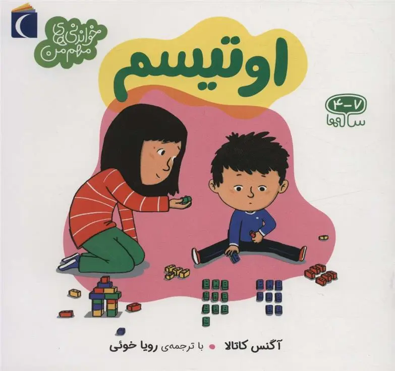 دانلود pdf کتاب اوتیسم آگنس کاتالا