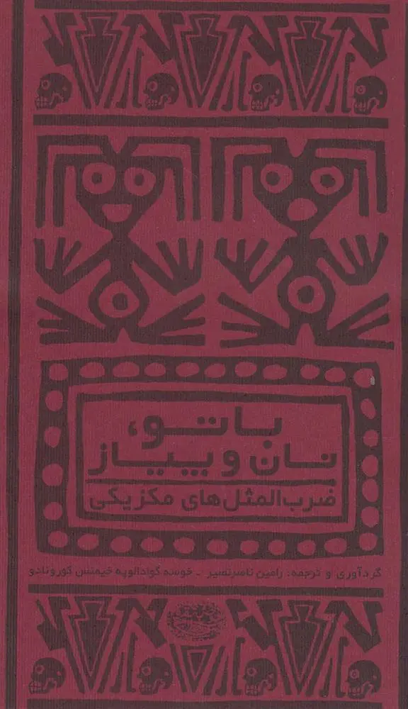 دانلود pdf کتاب با تو، نان و پیاز هرون پرز مارتینیث