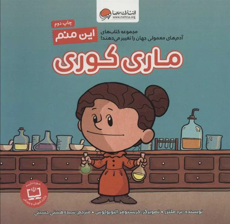 دانلود pdf کتاب این منم ماری کوری برد ملتسر