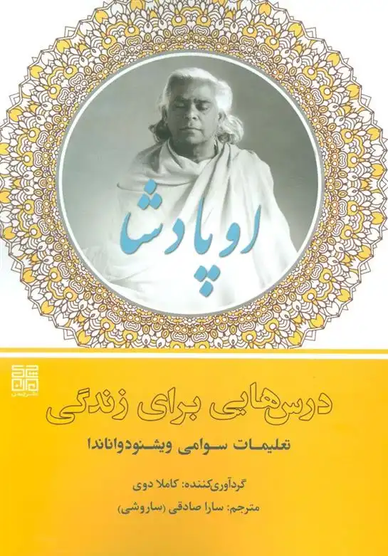 دانلود pdf کتاب اوپادشا کاملا دوی