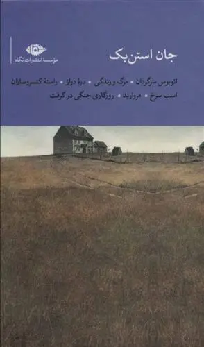 خرید و قیمت کتاب مجموعه جان استن بک اثر جان اشتاین بک
