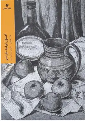 دانلود pdf کتاب اصول اولیه طراحی موارا هانتلی