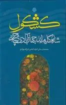 دانلود pdf کتاب کشکول علی اشرف امامی