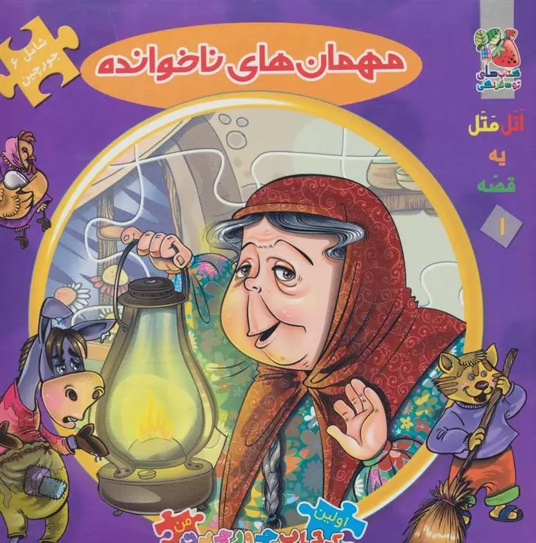 دانلود pdf کتاب مهمان های ناخوانده مهدی مردانی