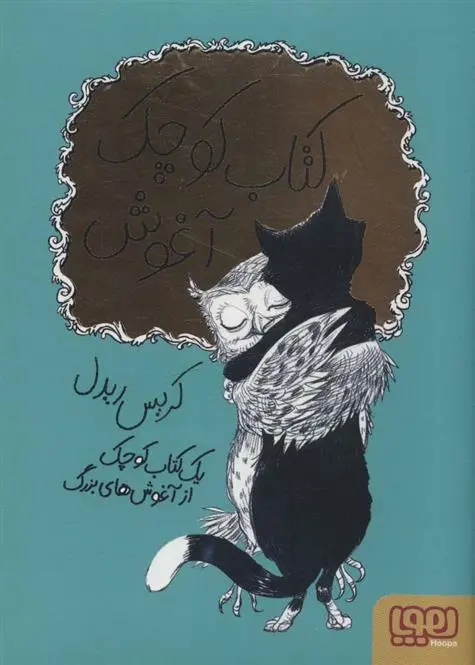 دانلود pdf کتاب کوچک آغوش کریس ریدل