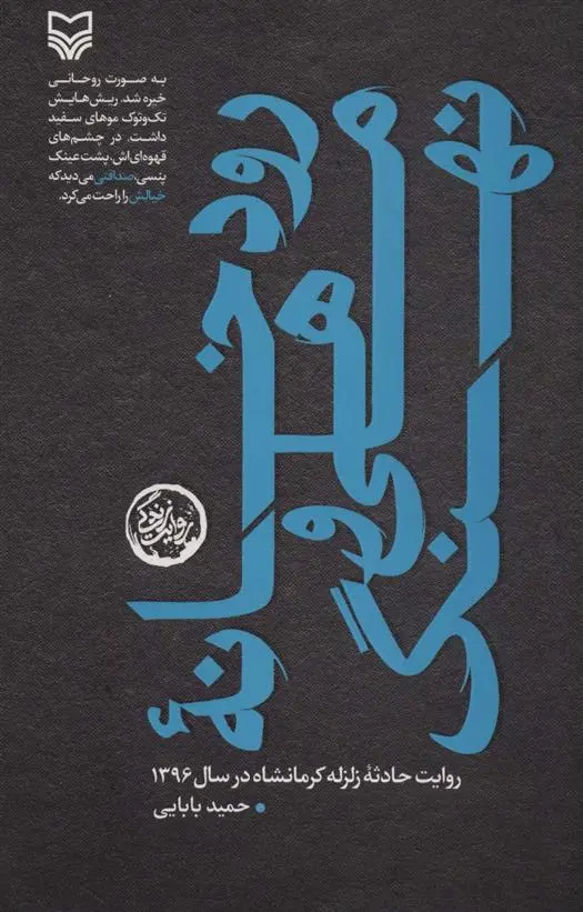 دانلود pdf کتاب رودخانه ماهی و نهنگ حمید بابایی