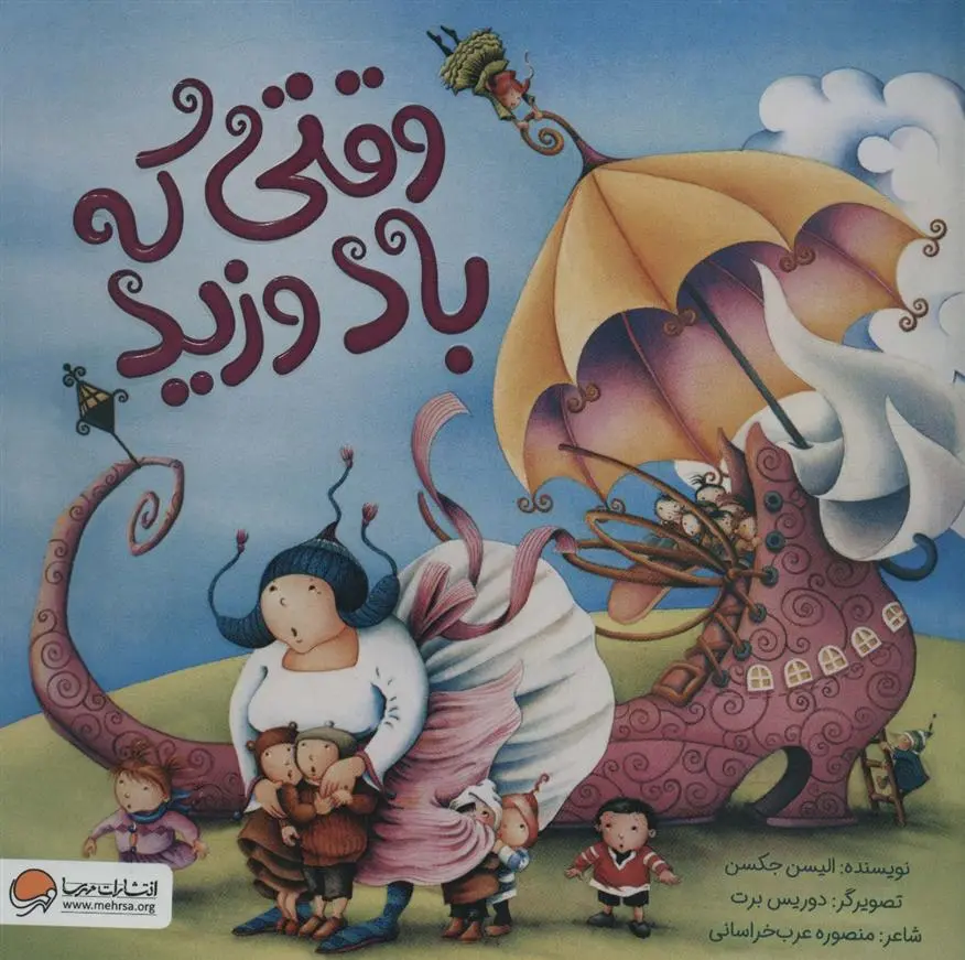 دانلود pdf کتاب وقتی که باد وزید الیسن جکسن