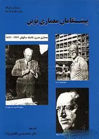دانلود pdf کتاب پیشگامان معماری نوین پیتر بلیک
