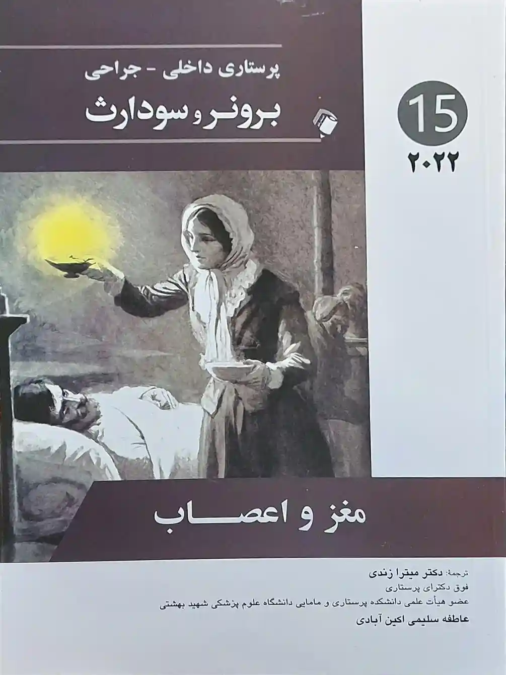 دانلود pdf کتاب مغز و اعصاب 