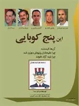 دانلود pdf کتاب این پنج کوبایی مری آلیس واترز